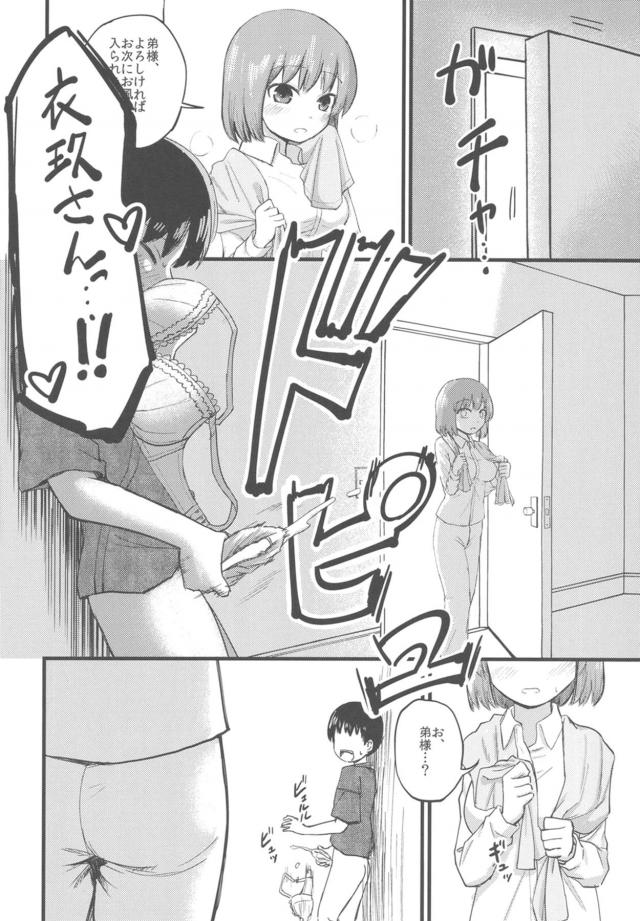 お世話係のお姉ちゃんと筆下ろしおねショタセックス！実姉参戦で近親3P！ <> 007