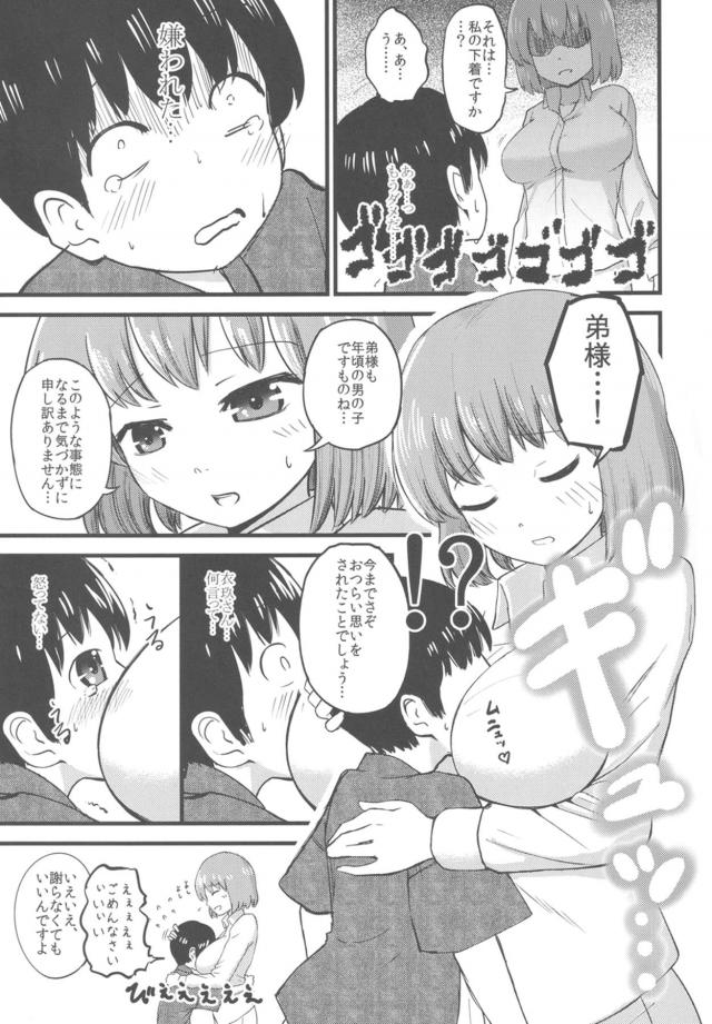 お世話係のお姉ちゃんと筆下ろしおねショタセックス！実姉参戦で近親3P！ <> 008