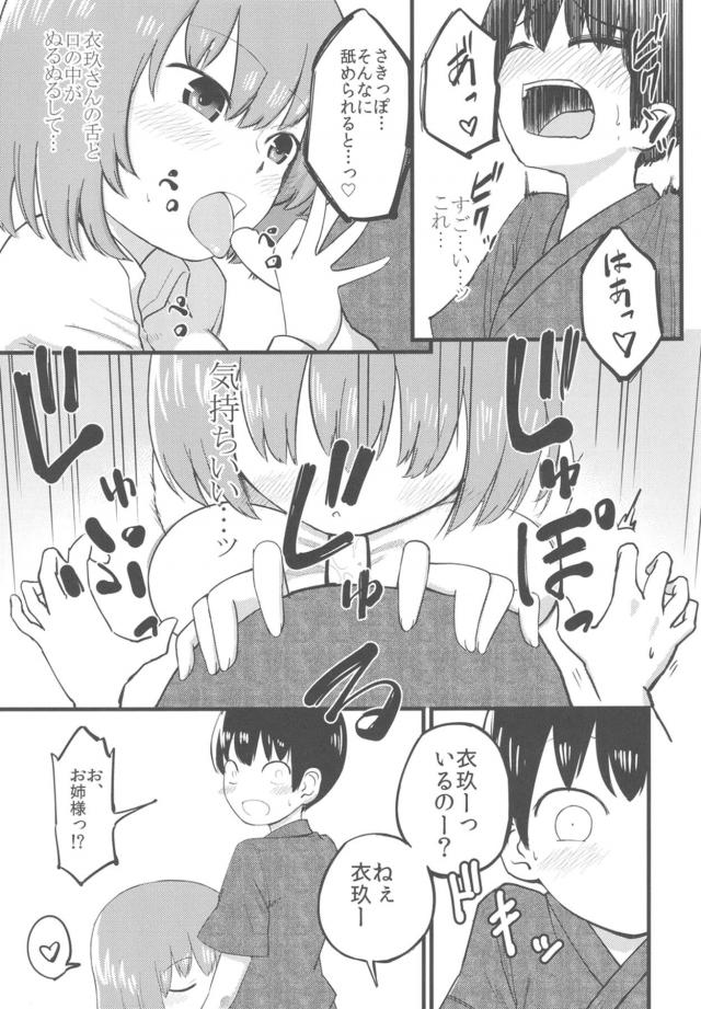 お世話係のお姉ちゃんと筆下ろしおねショタセックス！実姉参戦で近親3P！ <> 010