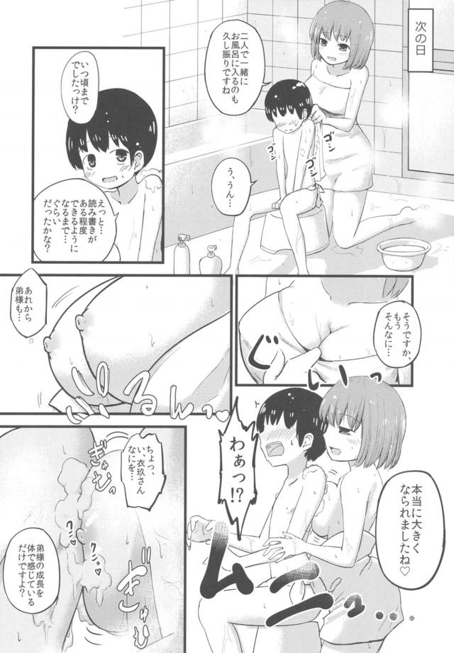 お世話係のお姉ちゃんと筆下ろしおねショタセックス！実姉参戦で近親3P！ <> 017