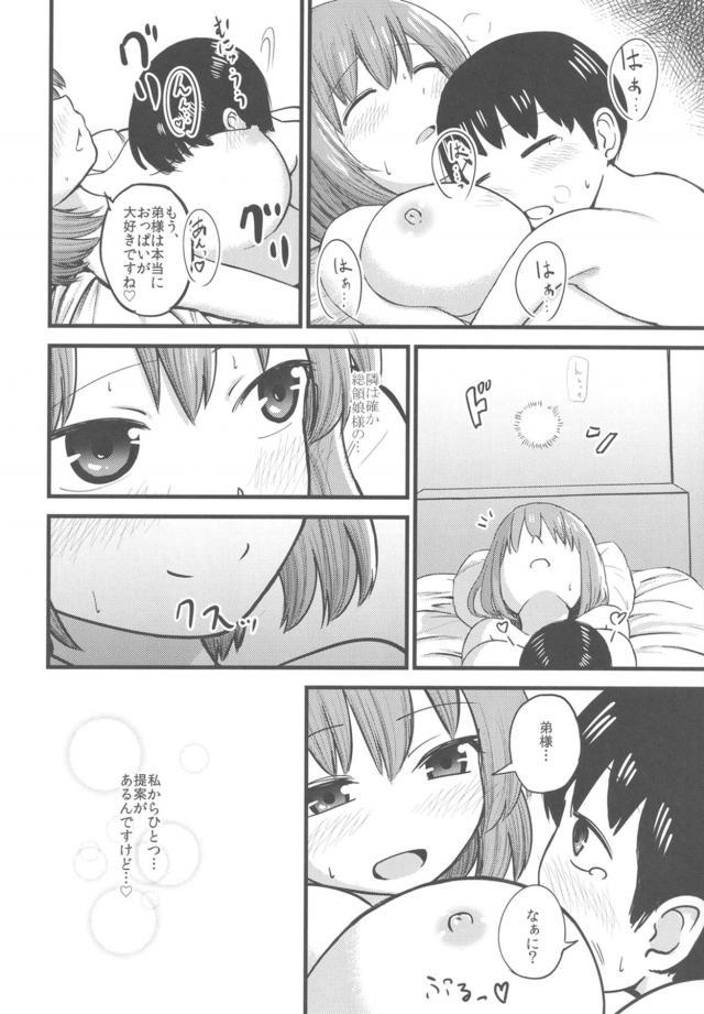 お世話係のお姉ちゃんと筆下ろしおねショタセックス！実姉参戦で近親3P！ <> 025