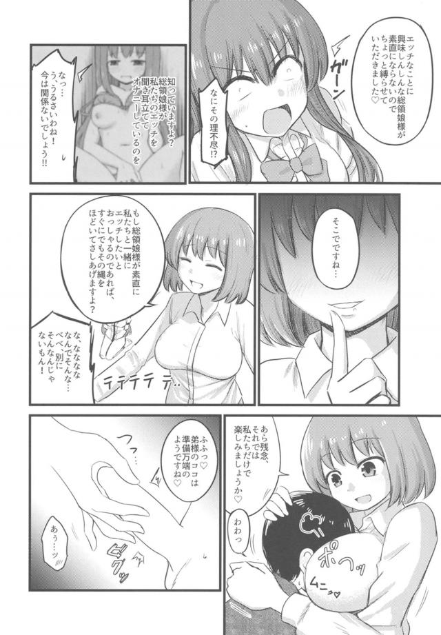 お世話係のお姉ちゃんと筆下ろしおねショタセックス！実姉参戦で近親3P！ <> 031