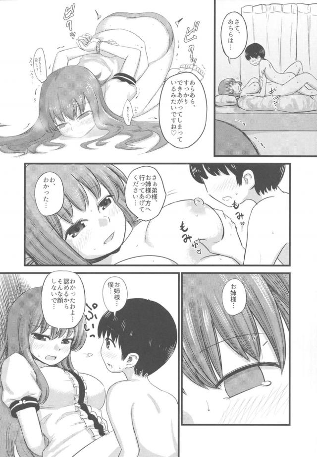 お世話係のお姉ちゃんと筆下ろしおねショタセックス！実姉参戦で近親3P！ <> 035