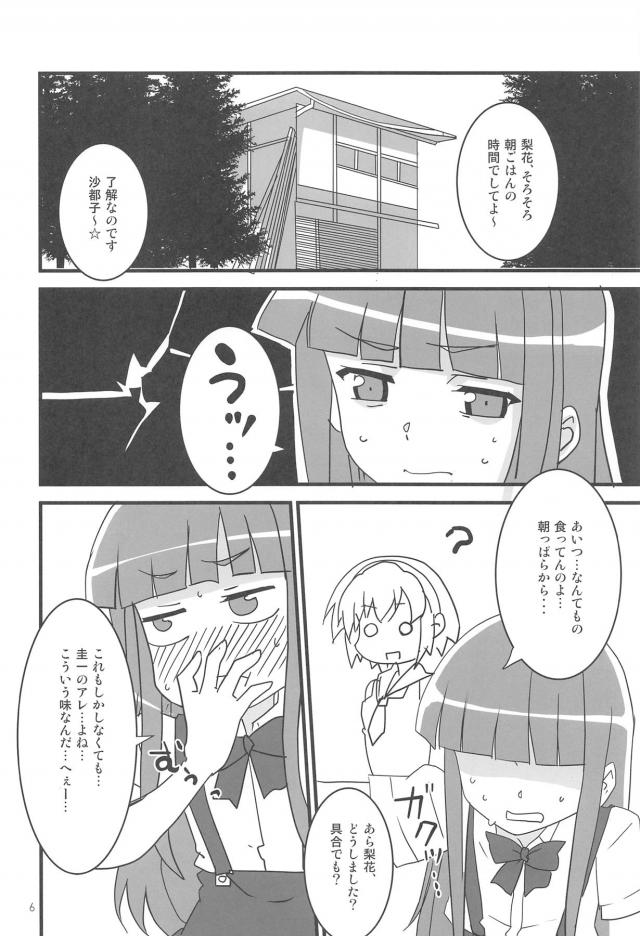 おちんぽに女の子たちが引き寄せられてくる！ <> 005