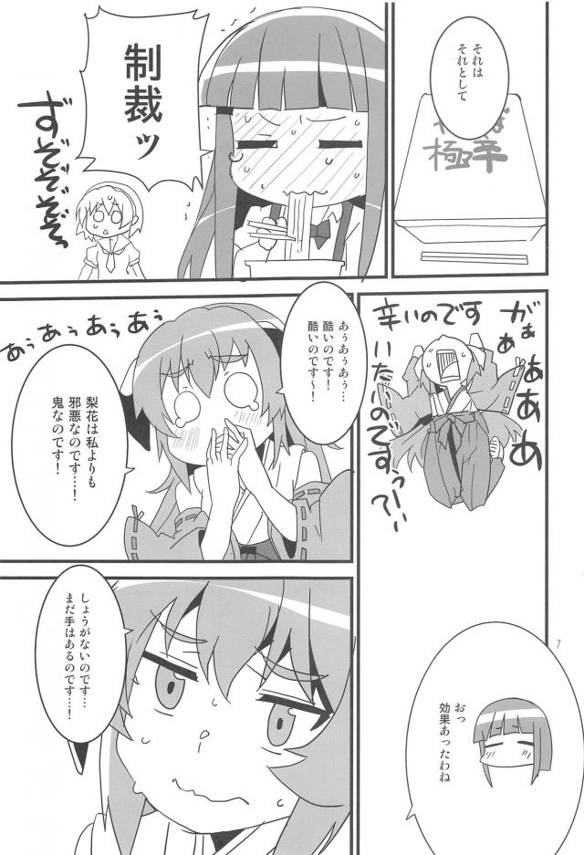 おちんぽに女の子たちが引き寄せられてくる！ <> 006