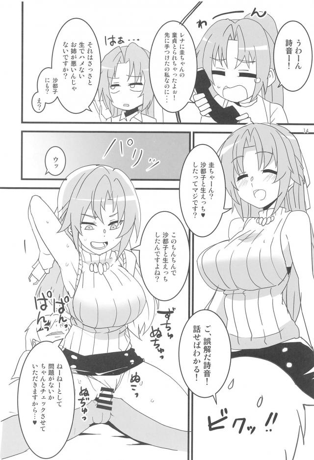 おちんぽに女の子たちが引き寄せられてくる！ <> 013