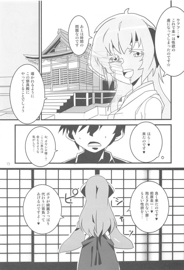 おちんぽに女の子たちが引き寄せられてくる！ <> 014