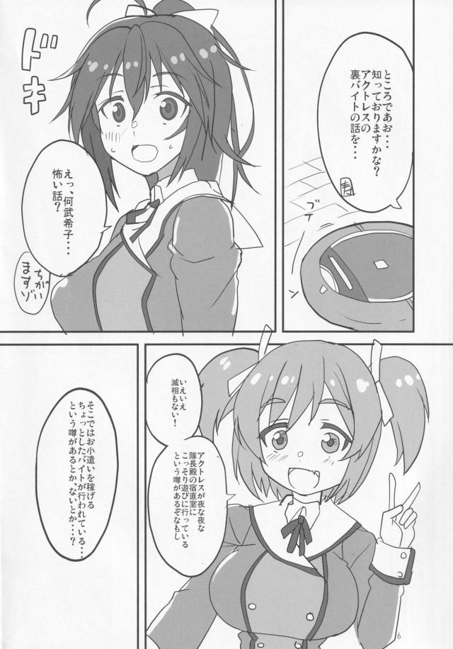 あおちゃんはじめてのお金稼ぎ <> 005