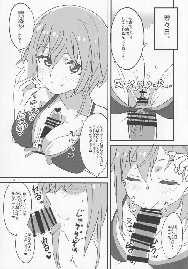 あおちゃんはじめてのお金稼ぎ <> 008