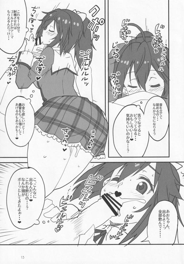 あおちゃんはじめてのお金稼ぎ <> 012