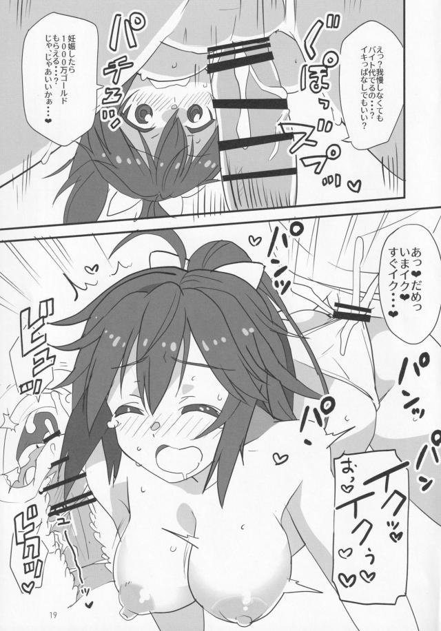 あおちゃんはじめてのお金稼ぎ <> 018