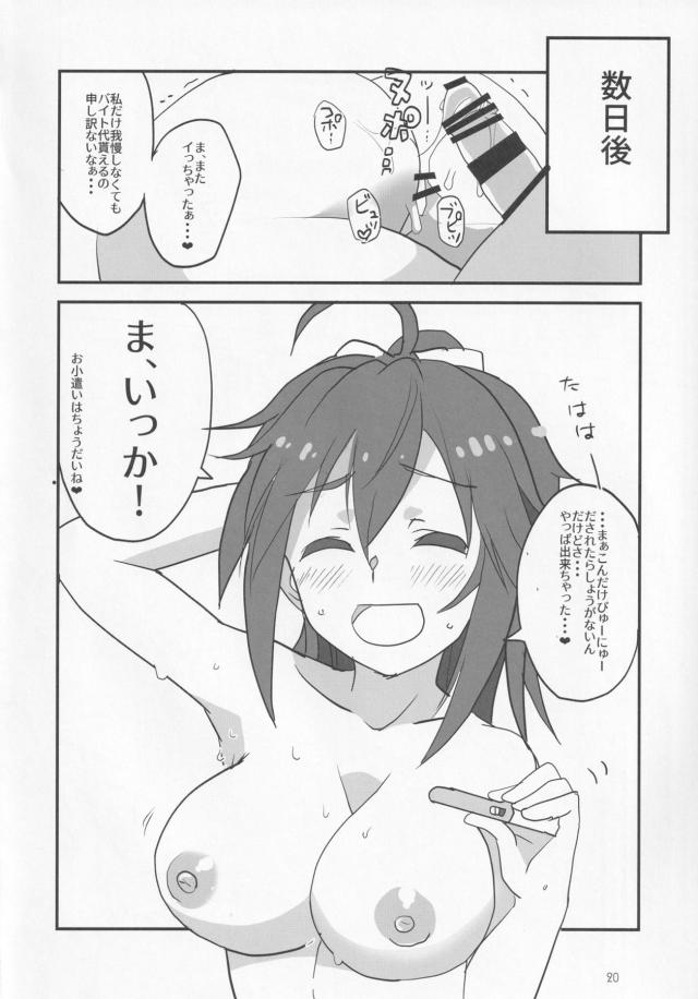 あおちゃんはじめてのお金稼ぎ <> 019