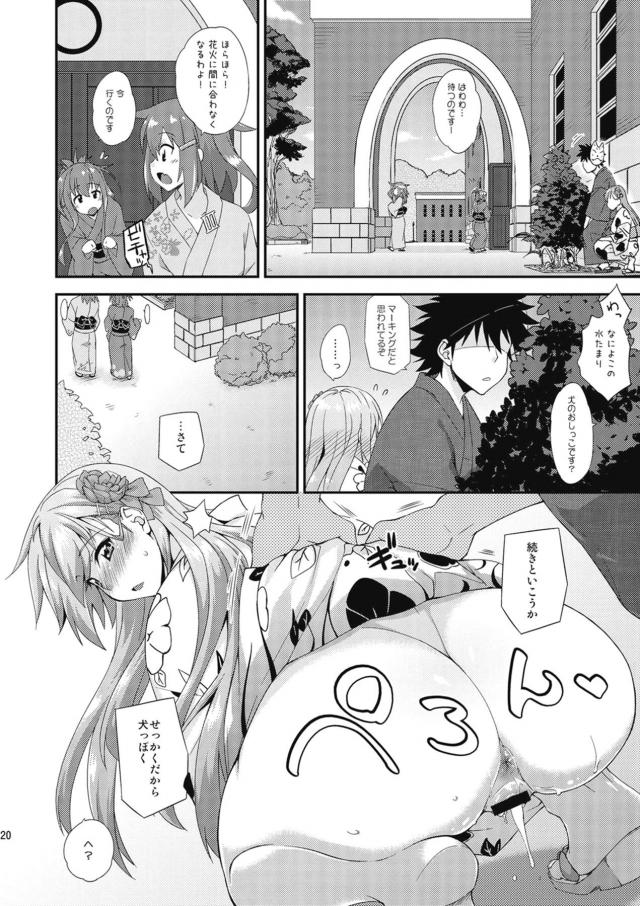 ノーパン浴衣でエロ妄想して愛液びちょびちょ！ドキドキ露出セックス！ <> 019