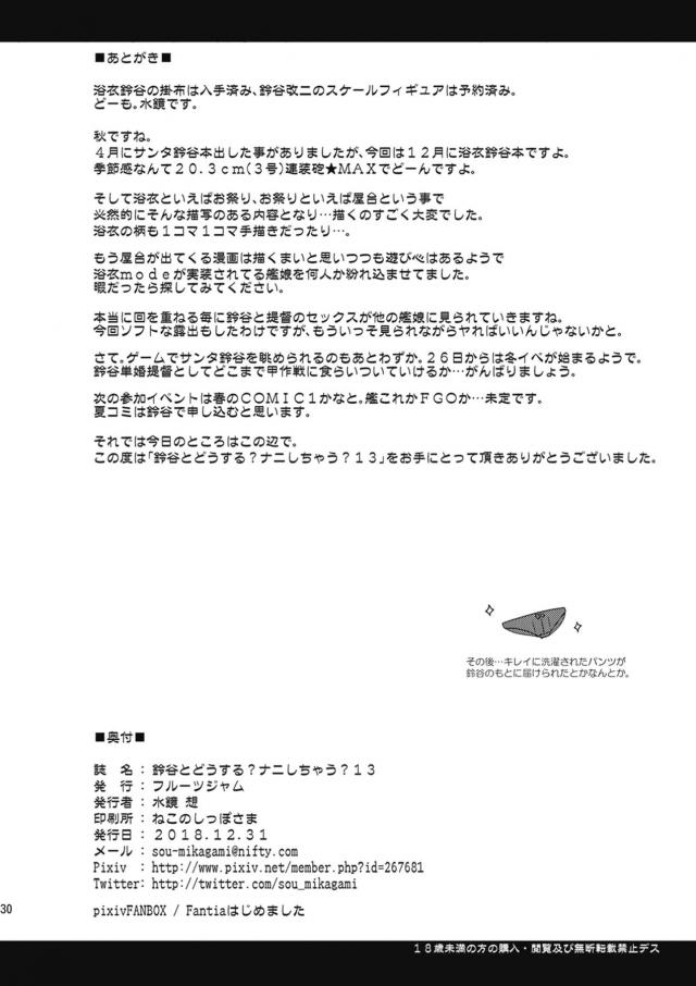 ノーパン浴衣でエロ妄想して愛液びちょびちょ！ドキドキ露出セックス！ <> 029