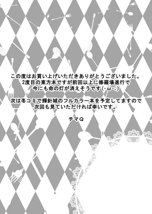 古明地姉妹がペットズと乱交セックス <> 019