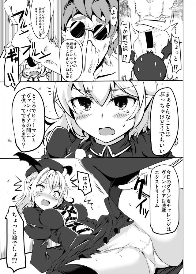 ドラフ・ヴァンパイア・アイドルジータの三本立て <> 012