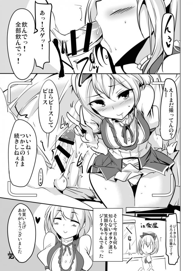 ドラフ・ヴァンパイア・アイドルジータの三本立て <> 022