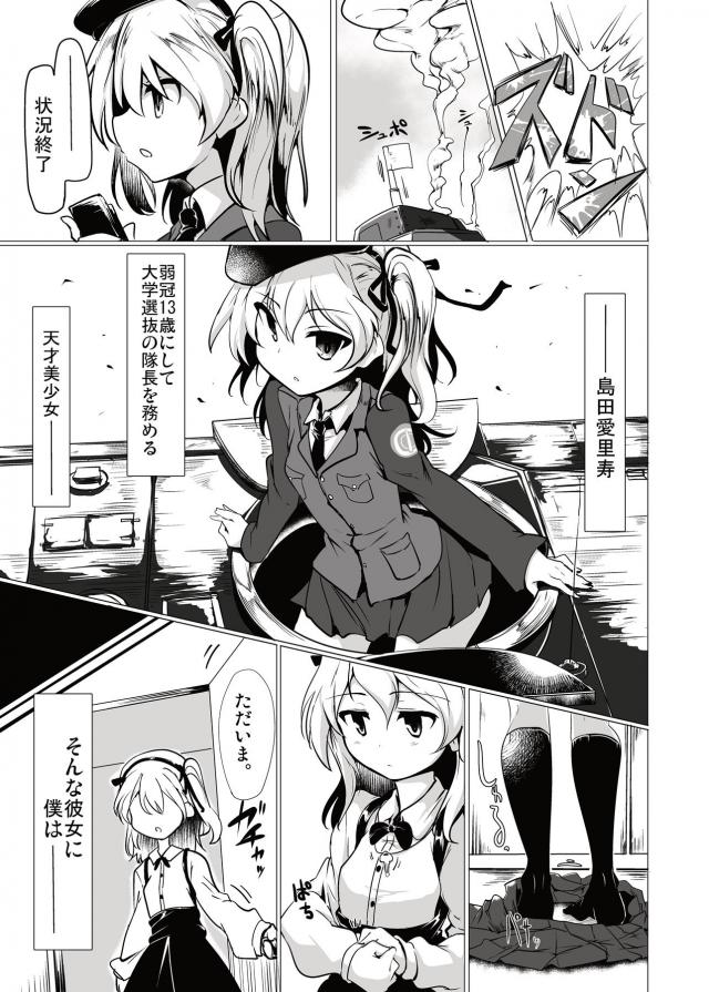 拉致されて美少女に射精管理される生活 <> 002