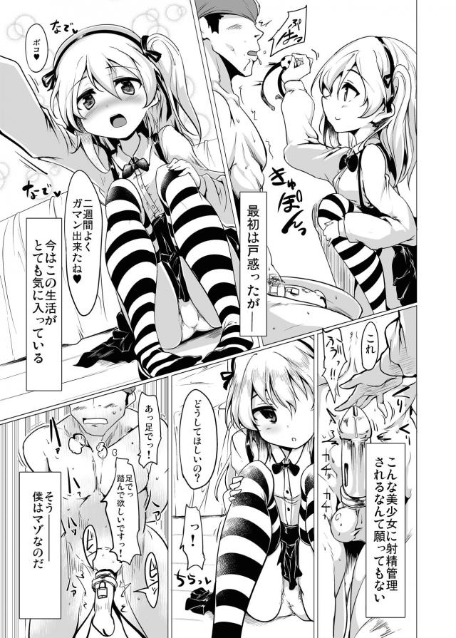 拉致されて美少女に射精管理される生活 <> 004