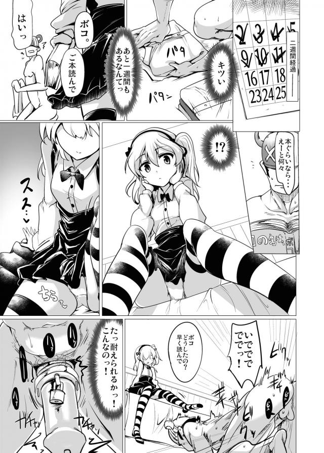 拉致されて美少女に射精管理される生活 <> 012