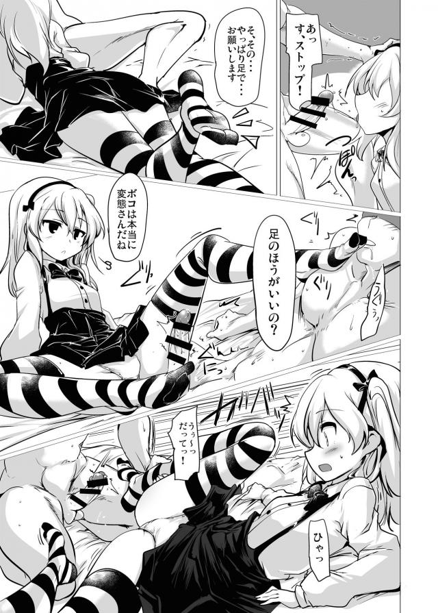 拉致されて美少女に射精管理される生活 <> 016