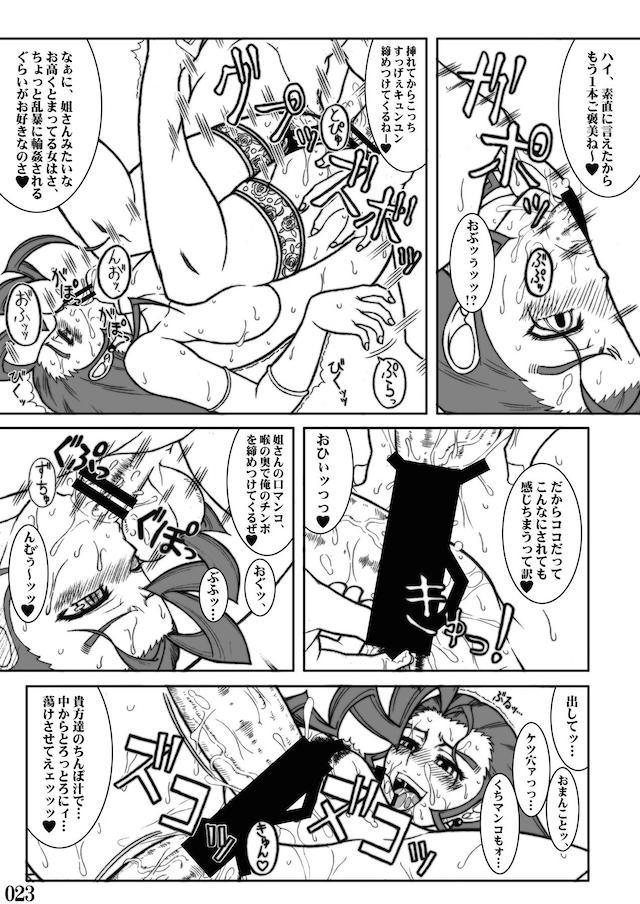 100p超☆たたかう女たちの輪姦乱交合同誌 <> 022