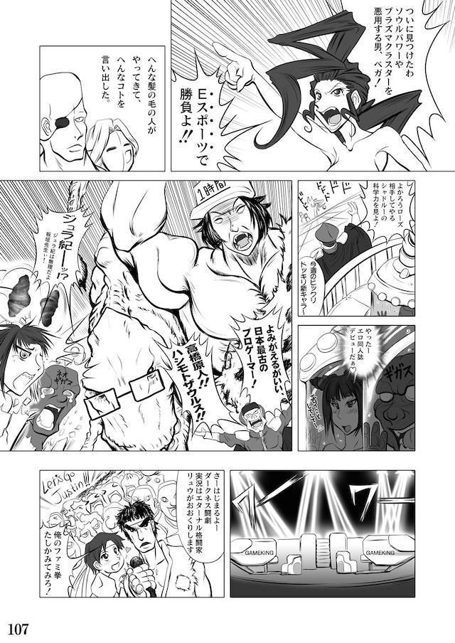 100p超☆たたかう女たちの輪姦乱交合同誌 <> 106
