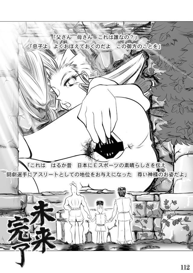 100p超☆たたかう女たちの輪姦乱交合同誌 <> 111