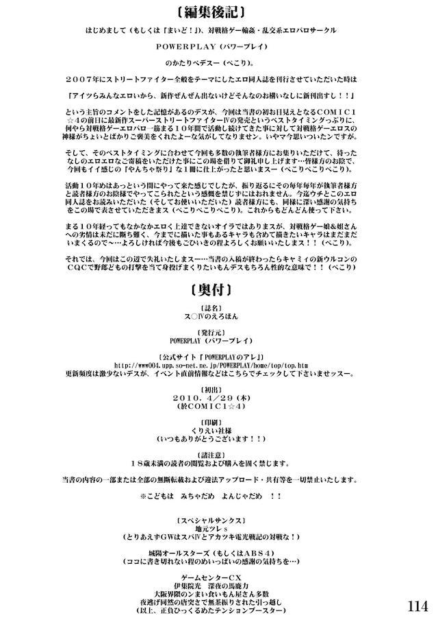 100p超☆たたかう女たちの輪姦乱交合同誌 <> 113