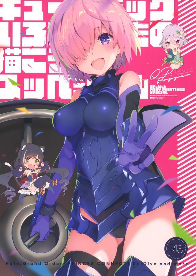 マシュの尻が頭から離れない！ <> 1