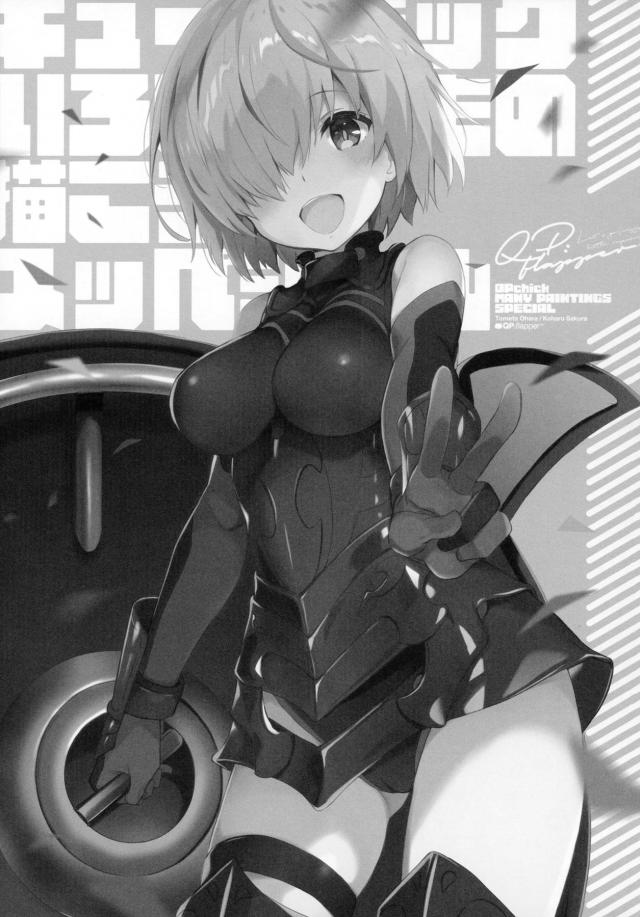 マシュの尻が頭から離れない！ <> 002
