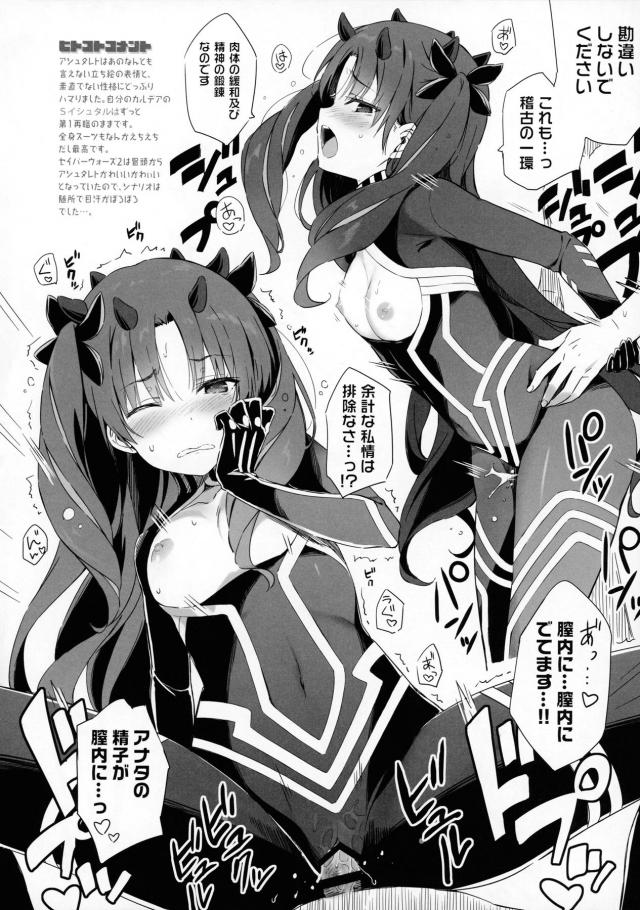 マシュの尻が頭から離れない！ <> 011