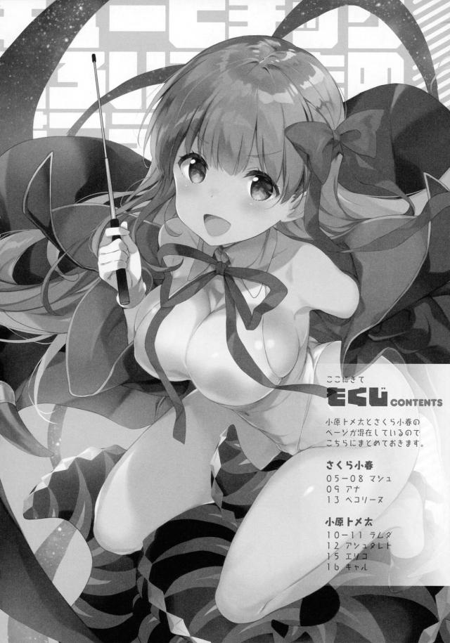マシュの尻が頭から離れない！ <> 015