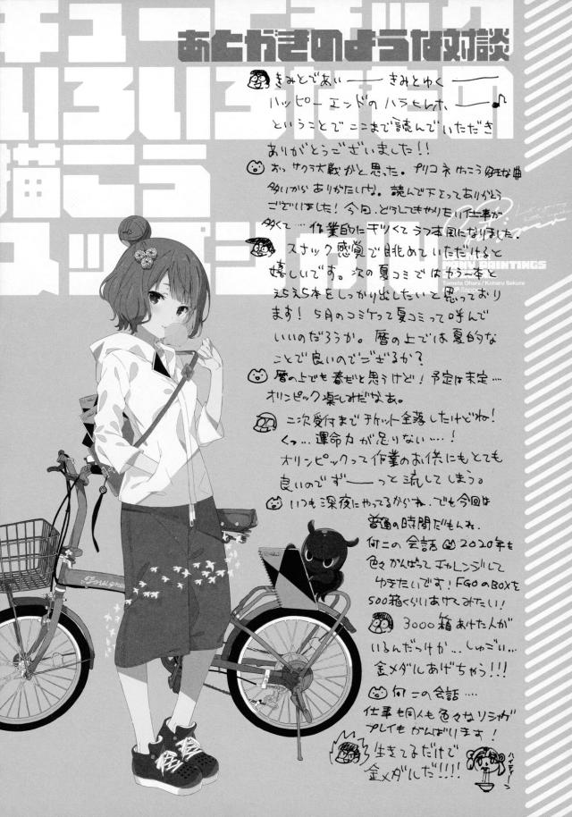マシュの尻が頭から離れない！ <> 016