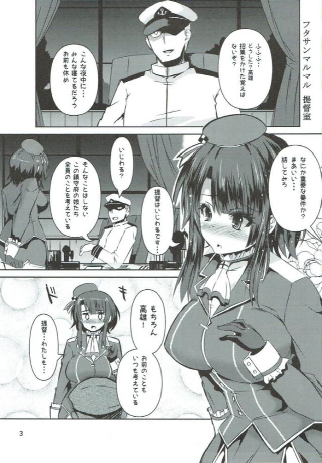 提督のオチンポのことで頭がいっぱいなスク水高雄さん <> 002