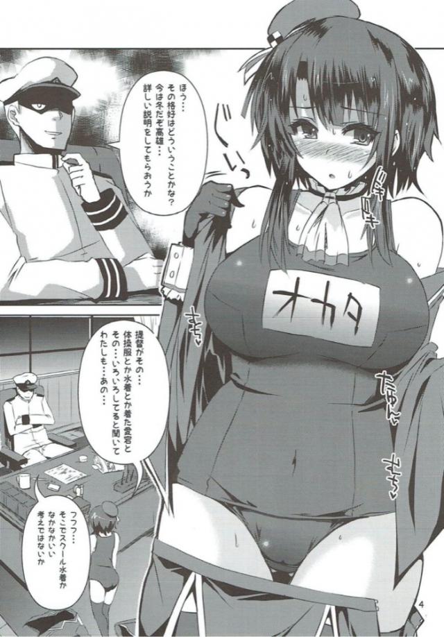 提督のオチンポのことで頭がいっぱいなスク水高雄さん <> 003