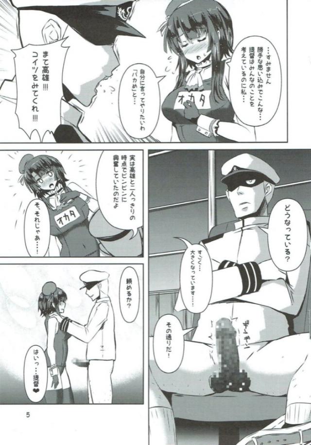 提督のオチンポのことで頭がいっぱいなスク水高雄さん <> 004
