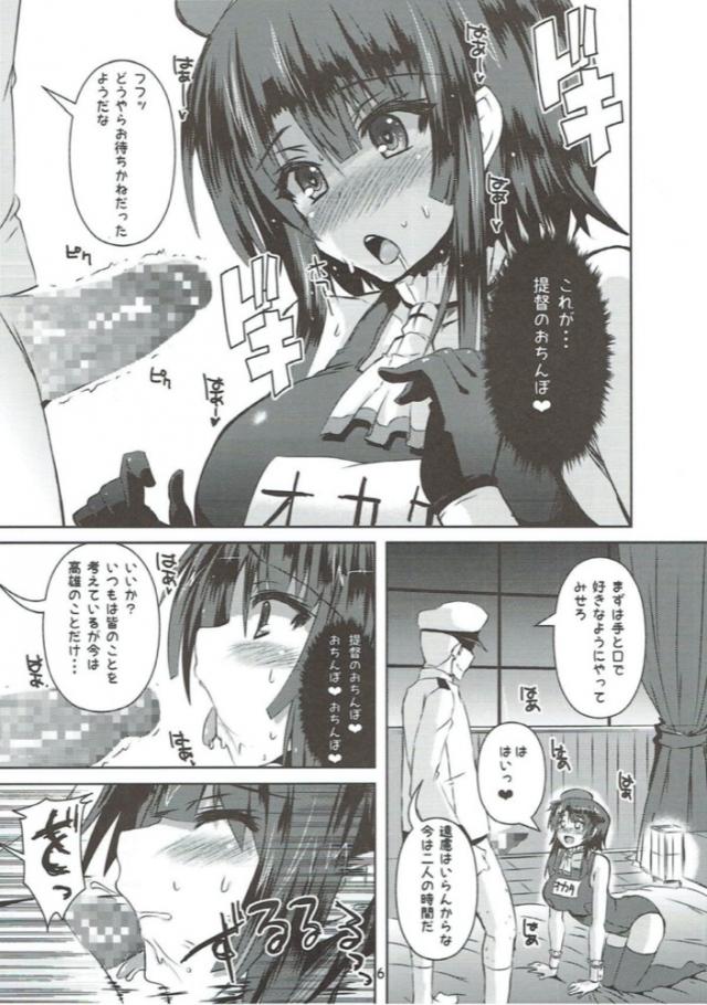 提督のオチンポのことで頭がいっぱいなスク水高雄さん <> 005
