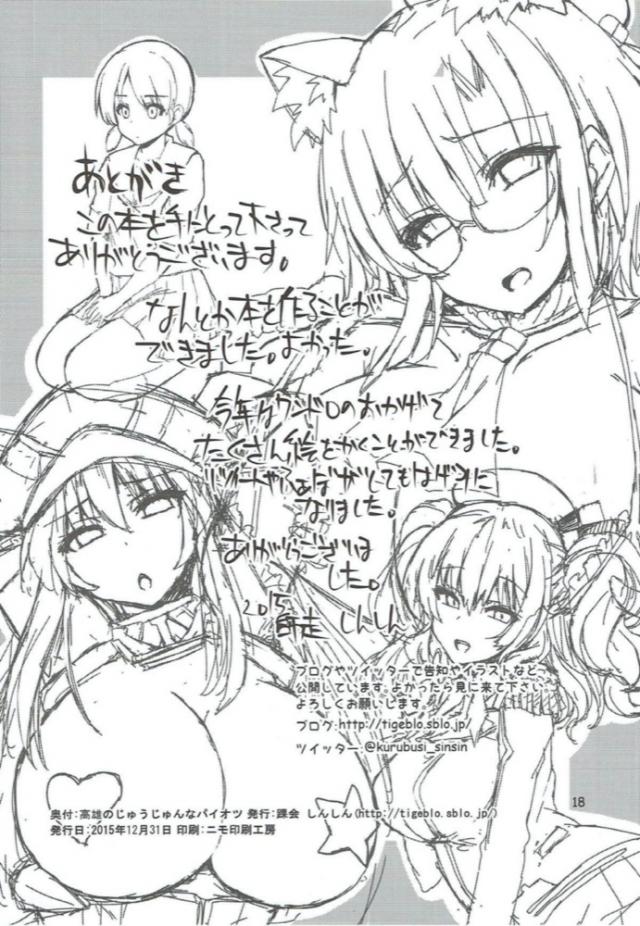提督のオチンポのことで頭がいっぱいなスク水高雄さん <> 017