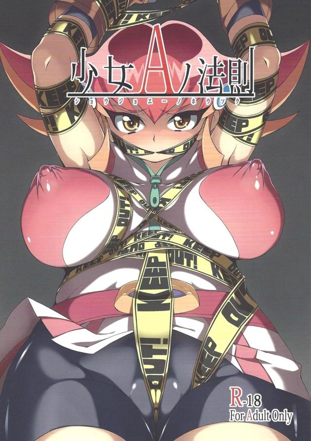 ペニバン二穴レズレイプっ！「あ」の付く巨乳娘完堕ち！ <> 1