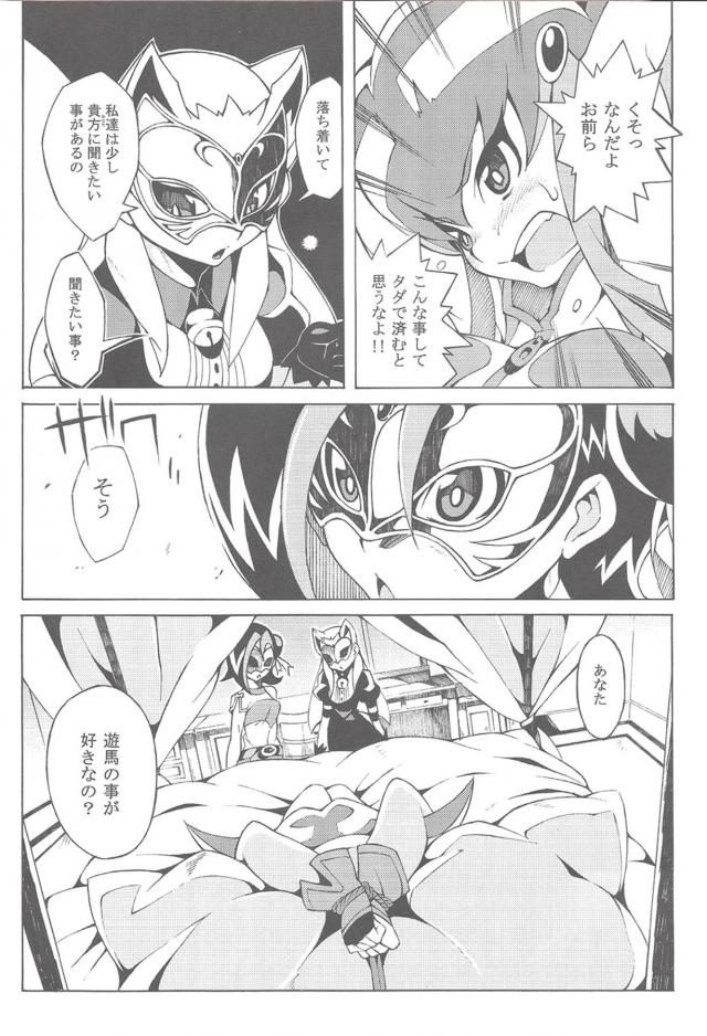 ペニバン二穴レズレイプっ！「あ」の付く巨乳娘完堕ち！ <> 009