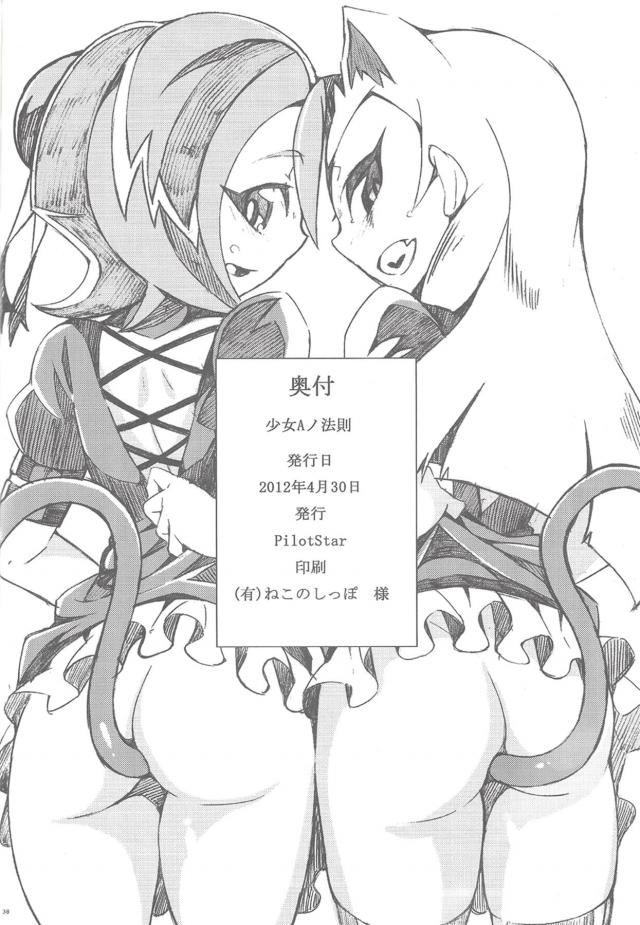 ペニバン二穴レズレイプっ！「あ」の付く巨乳娘完堕ち！ <> 037