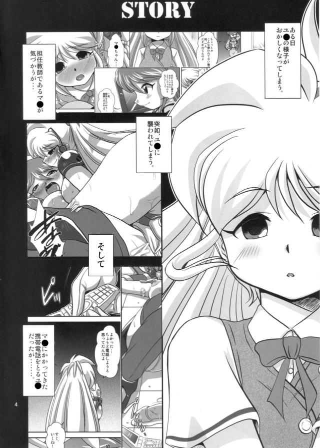 ユナ覚醒！ <> 003