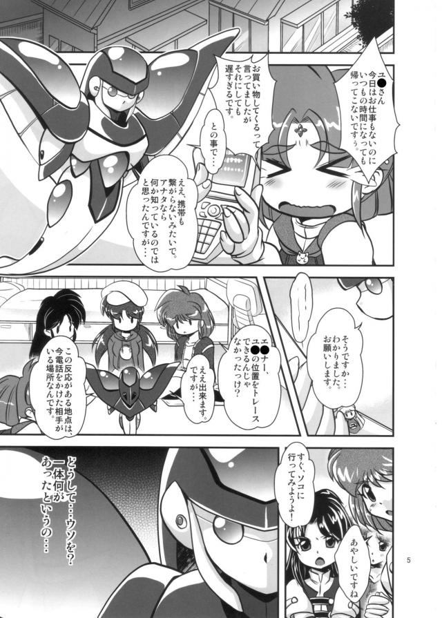 ユナ覚醒！ <> 004
