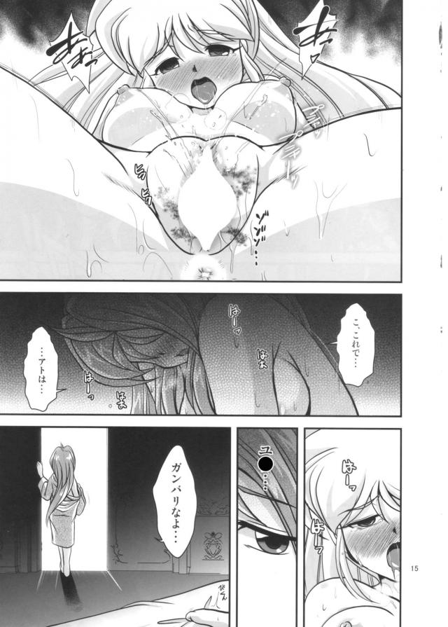 ユナ覚醒！ <> 014