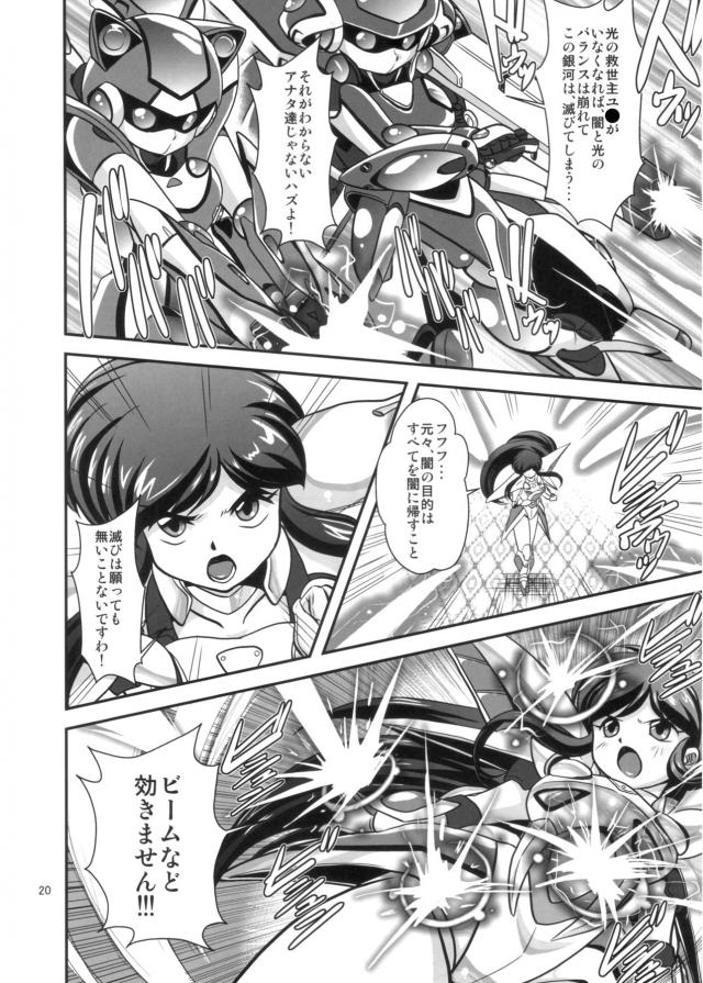 ユナ覚醒！ <> 019