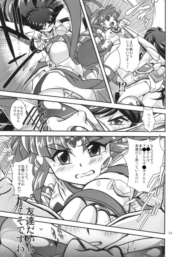 ユナ覚醒！ <> 022