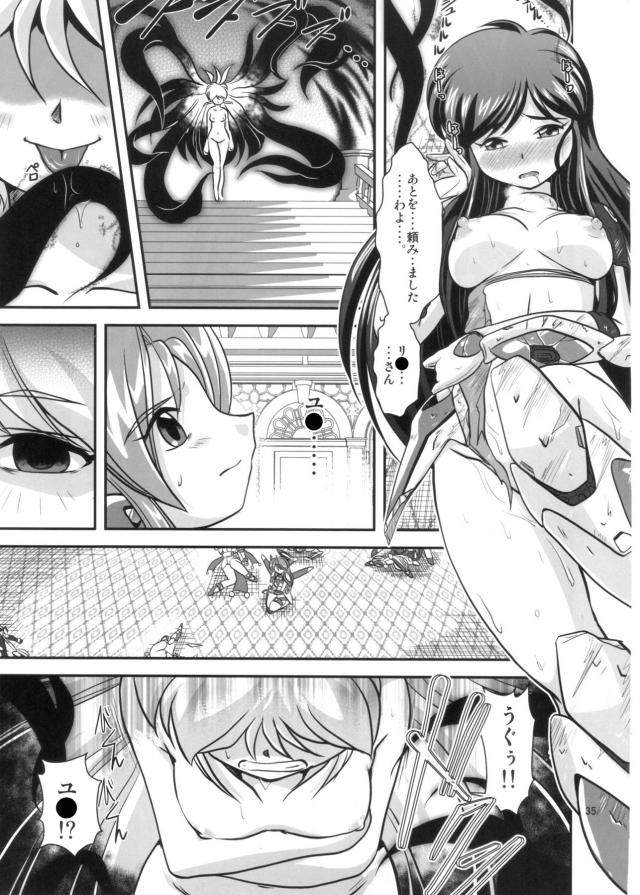 ユナ覚醒！ <> 034