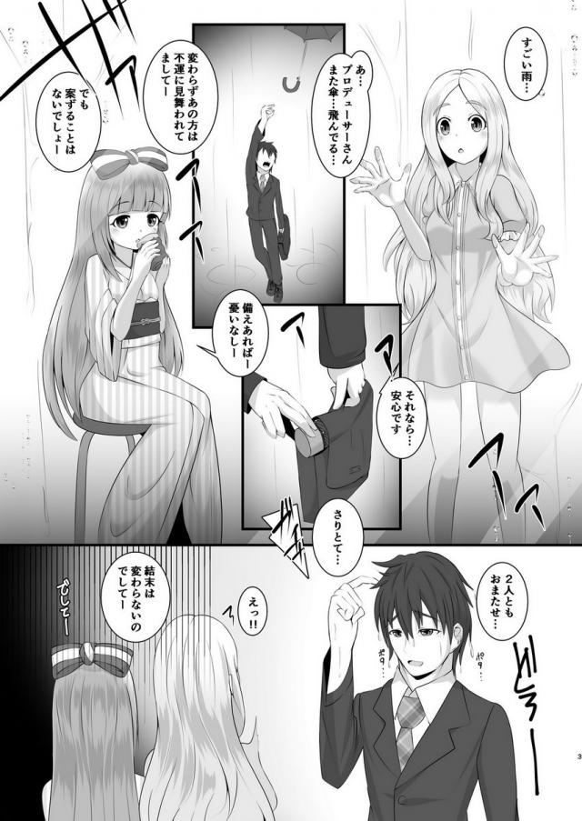 未成年アイドル二人とラブホで雨宿り <> 002