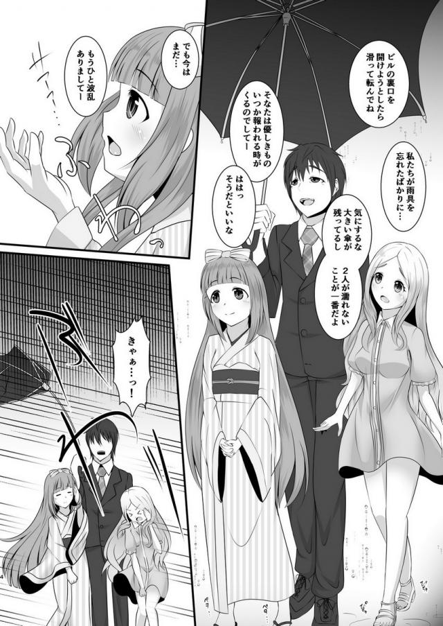 未成年アイドル二人とラブホで雨宿り <> 003